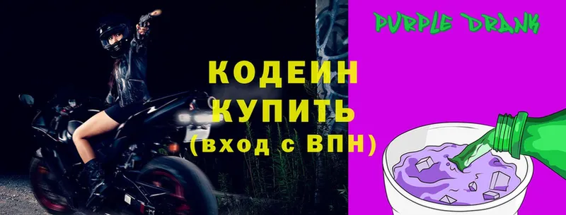 Кодеин напиток Lean (лин)  Вятские Поляны 